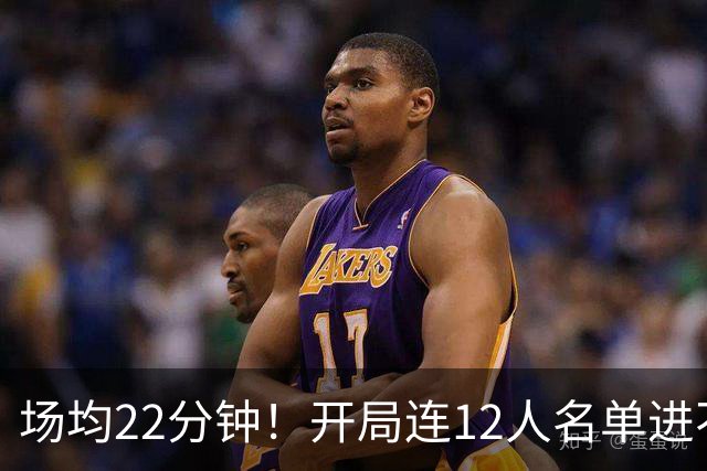 场均22分钟！开局连12人名单进不了的张皓嘉，凭什么抢到了出场时间？
