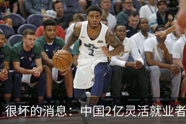 很坏的消息：中国2亿灵活就业者们面临的非常严峻问题，已经到来