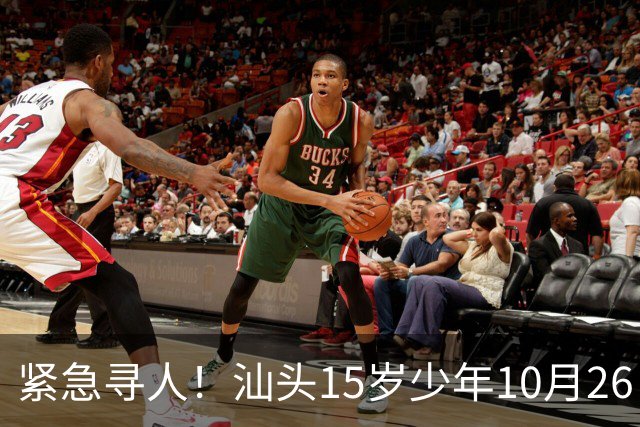 紧急寻人！汕头15岁少年10月26日凌晨与家人争执后，骑电动车离家出走，曾在东海岸凯旋门雅苑附近出现，家属已报警